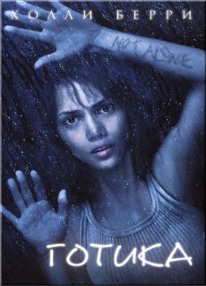 Gothika /  (2003)