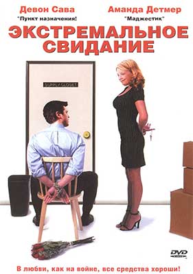 Extreme Dating /   (2004)