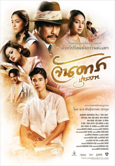 Jan Dara Pathommabot /  :  (2013)