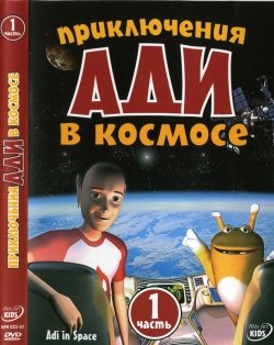 Adi in Space /     (2004)