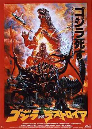 Gojira VS Desutoroia / Godzilla vs. Destroyer /    (1995)