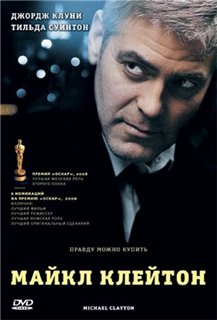 Michael Clayton / Майкл Клейтон (2007)
