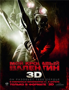 My Bloody Valentine /    (2009)