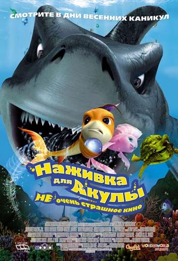 Shark Bait /   :     (2006)