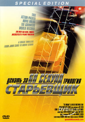 Gone In 60 Seconds 2: The Junkman /   60  2:  (1982)