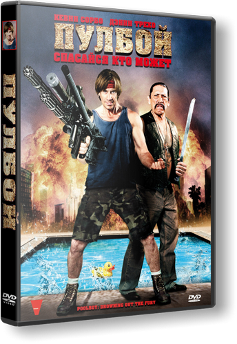 Poolboy: Drowning Out the Fury / :    (2011)
