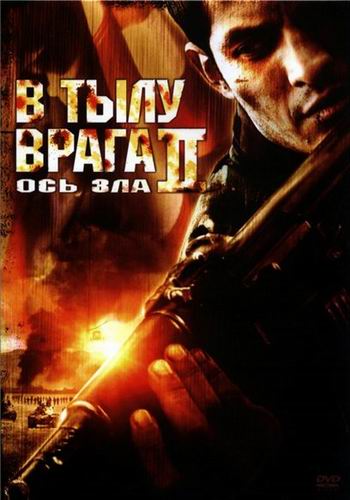 Behind Enemy Lines: Axis of Evil /    2:   (2006)