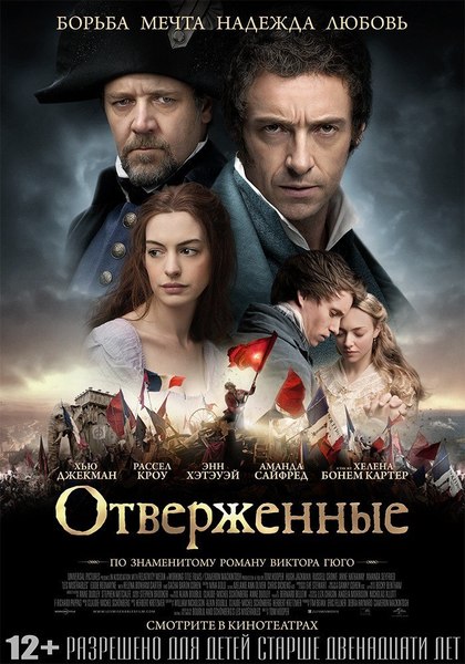 Les Miserables /  (2012)