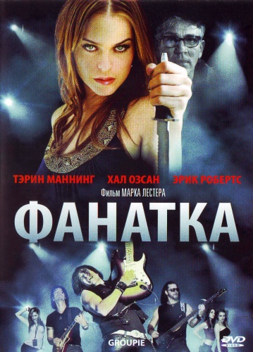 Groupie /  (2010)
