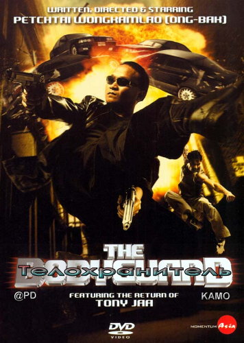 Bodyguard, The /  (2004)