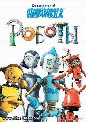 Robots /  (2005)