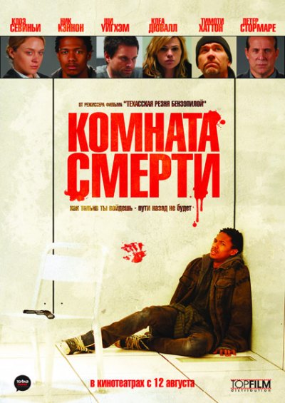 The Killing Room /   (2009)