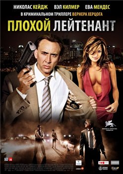 Bad Lieutenant: Port of Call New Orleans /   (2009)