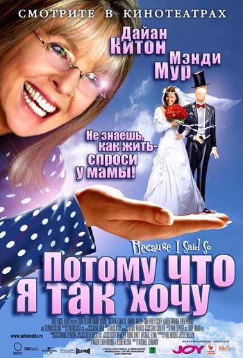 Because I Said So /      (2007)