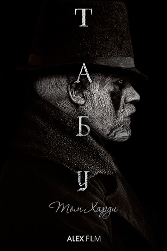 Taboo /  (2016)