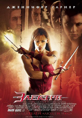 Elektra /  (2005)