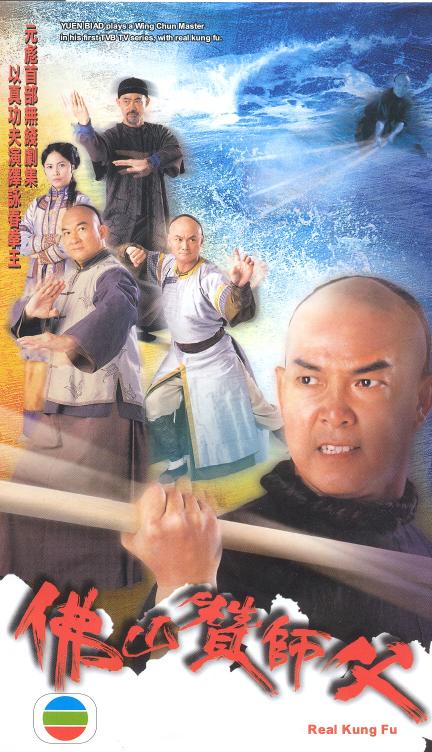 Real kung-fu /  - (2005)