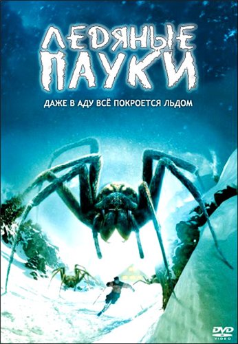 Ice Spiders /   (2007)