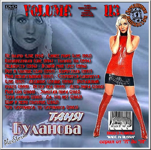 C - / Made In Russia  113 (2010)