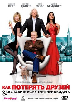 How to Lose Friends & Alienate People /         (2008)