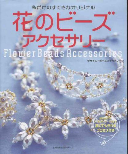  / Flower Beads Accessorries (2005)