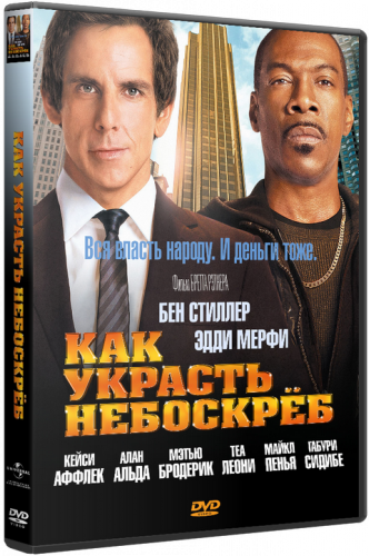 Tower Heist /    (2011)