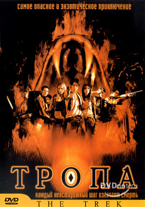Trek, The /  (2003)