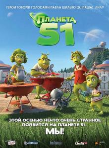 Planet 51 /  51 (2009)