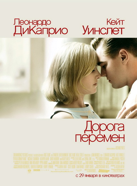 Revolutionary Road /   (2008)