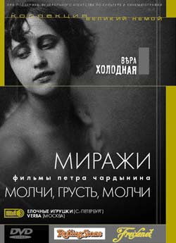 / Молчи, грусть, молчи (1918)
