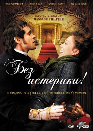 Hysteria /   (2011)