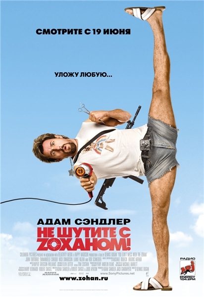 You Don't Mess with the Zohan /     (2008)