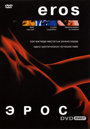 Eros /  (2004)