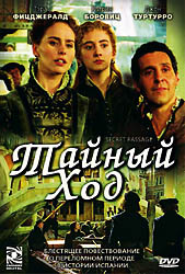 Secret Passage /   (2003)