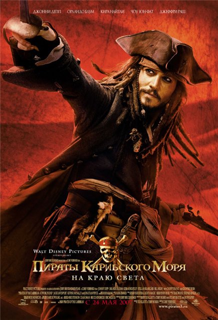 Pirates of the Caribian : At World's End /    3:    (2007)