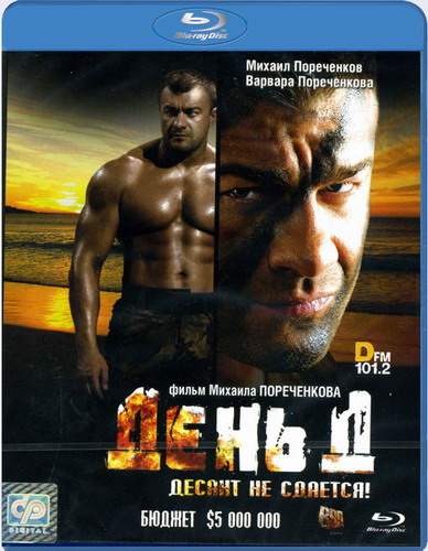 Den' D /   (2008)