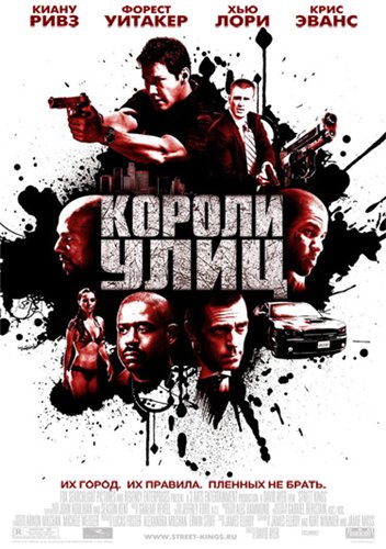 Street Kings /   (2008)