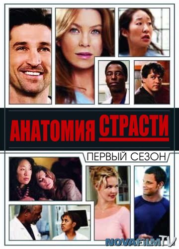 Grey's Anatomy /   (2005)