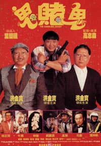 Gambling Ghost, The / Hong fu qi tian /   (1991)