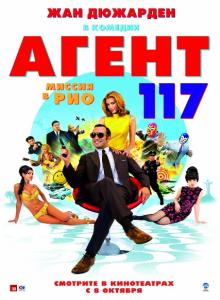 OSS 117: Rio ne répond plus /  117:    (2009)