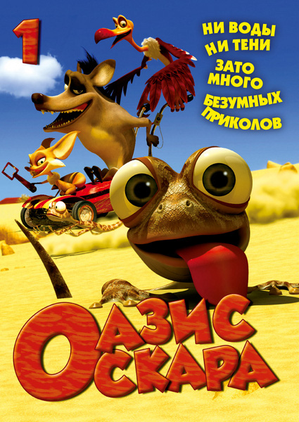 Oscar's Oasis /   (2011)