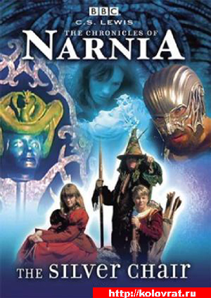 The Chronicles of Narnia: The Silver Chair /  :  4.   (1990)