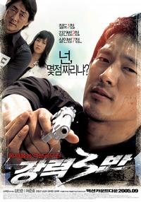 Kangryeok 3Ban (Never to Lose) /    (2005)