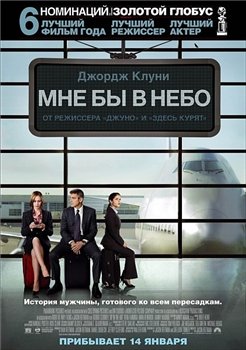 Up in the Air /     (2009)