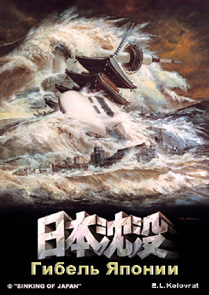 Sinking of Japan /   (2006)