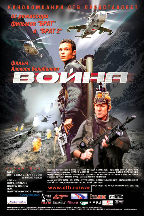 Война / Война