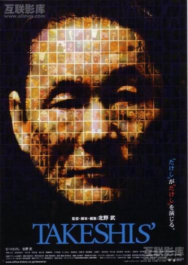 Takeshis' /  (2005)