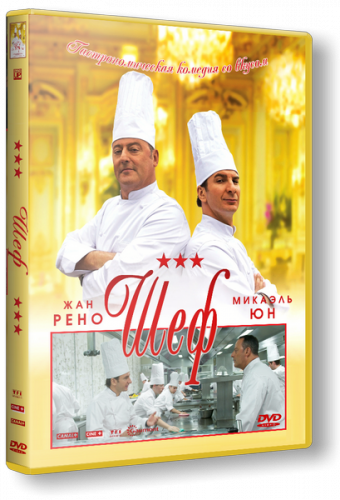 Comme un chef /  (2012)