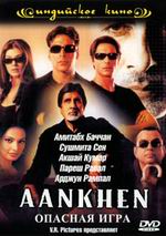 Aankhen /   (2002)