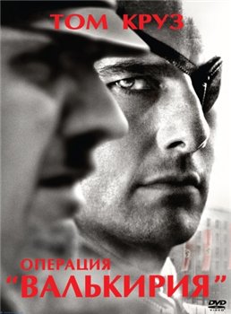 Valkyrie /   (2008)